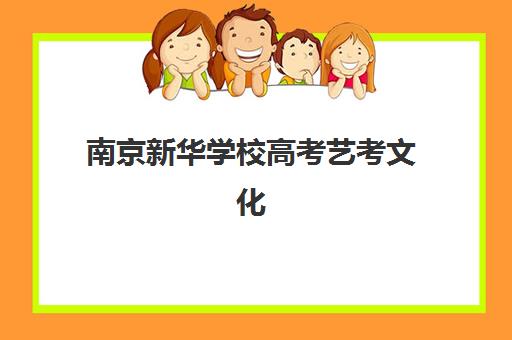 常州高考复读生补习学校集训营排名前十的学校如何选择？2025年最新十大机构实力对比与高性价比择校全攻略