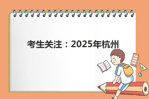 淄博全日制高三复读辅导班集训营哪个比较好？2025年最新排名前十机构深度解析与择校指南