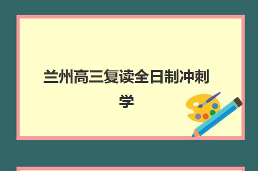 佛山中高考全日制小班现场确认需要什么材料？2025年最新材料清单与避坑指南