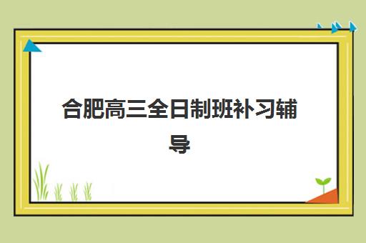 温州高考全日制冲刺集训预报名考点有哪些地方？2025年考点分布、预报名流程与择校全指南