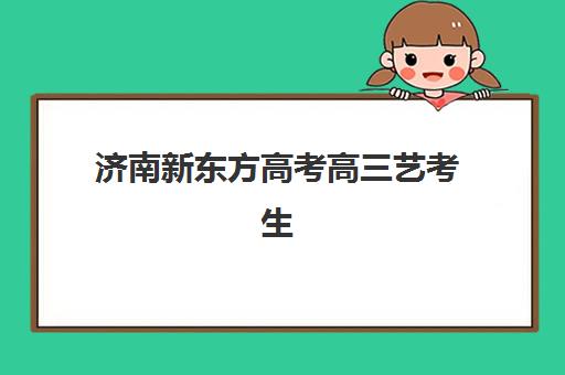 昆明高三一对一全日制辅导培训机构哪家好一点？2025年最新排名、课程对比与择校全攻略