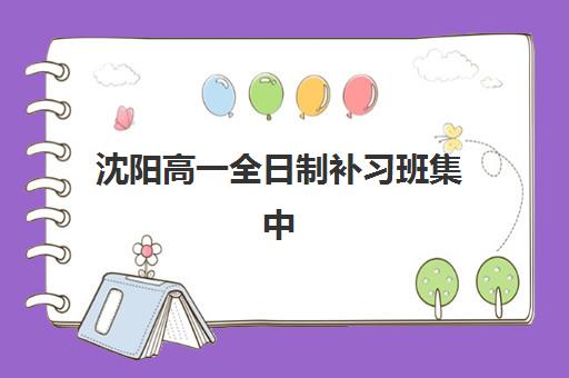 佛山升学补习班培训机构如何选？2025年最新排名与择校全攻略