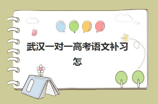 温州高考全日制冲刺学校辅导机构排行榜有哪些？2025年最新榜单、择校指南与提分策略全解析
