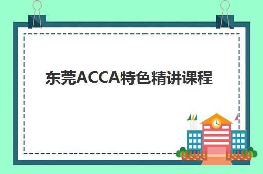 蚌埠财务管理会计培训封闭式集训营有哪些？2025年最新权威名单、择校策略与成功案例全解析