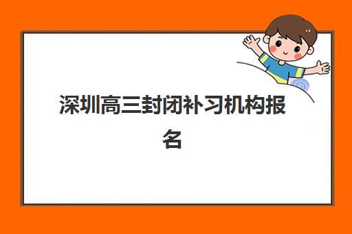 石家庄高中全托补习报考点满了如何解决？2025年官方变更政策与应急处理全指南