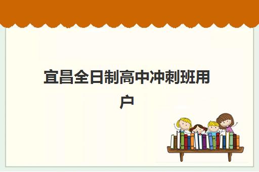 湘潭高三全封闭式培训学校怎么选？2025年权威排名、择校指南与备考全攻略