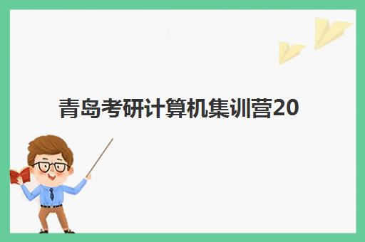 大连考研冲刺辅导课程培训机构有哪些地方好，2025年最新机构对比评测与选择全指南