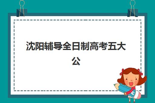 温州高三复读补课学校预报名考点查询时间，2025年最新时间表与备考全指南
