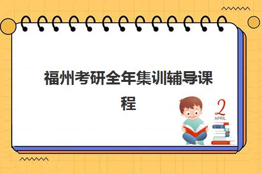 徐州全日制高考辅导补习班排名一览表如何参考？2025年权威榜单解析、择校标准与避坑指南