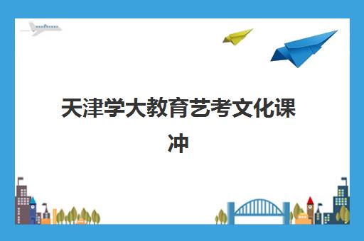 福州高三全封闭补课班培训班哪个好一点？2025年最新收费标准与封闭式集训营择校指南
