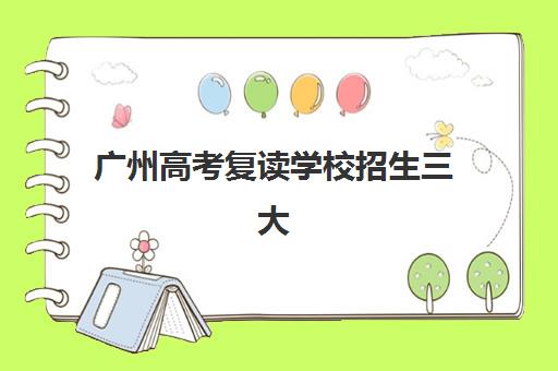 无锡高考全托机构集训班哪个好一点？2025年最新十大机构实力对比与个性化择校指南