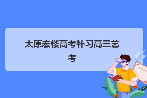 嘉兴学历教育系列课程自带文具还是发文具？2025年最新政策解读、各机构对比分析及学员高效准备指南