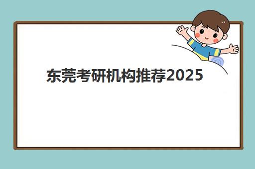 石家庄高考补习学校排行集中训练营如何选择？2025年顶尖机构地点分布与科学择校全攻略
