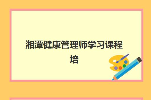 湘潭高考高考补习学校班培训机构哪家好一点？2025年最新排名榜单、择校标准与成功案例解析