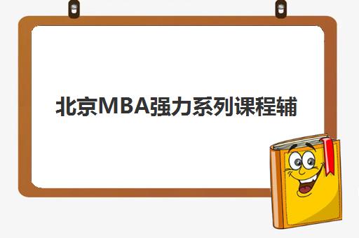 大连高三补习班封闭式培训学校排名一览表最新，2025年十大机构实力对比与择校全攻略