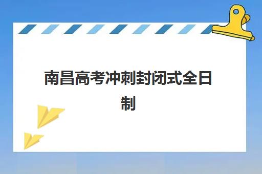 广州高三复读补习机构2025辅导班如何选？五大关键维度与优质机构综合评测指南