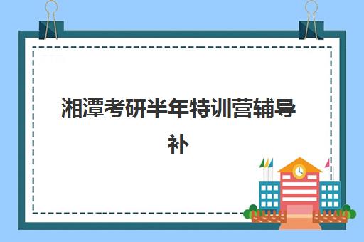 徐州高考全日制辅导培训排名第一的学校是哪家？2025年顶尖机构深度评测与择校全指南