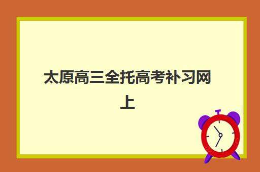 南宁全日制高三冲刺辅导照片要求是什么样的？2025年最新标准、拍摄指南与常见问题全解析