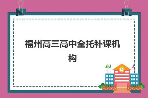 嘉兴会计实操培训课程封闭学校排名一览表如何科学评估？2025年最新权威数据与择校避坑全指南