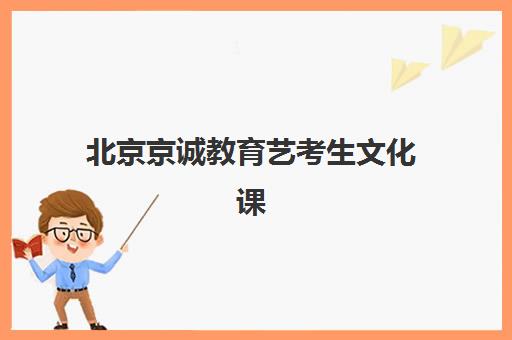 戴氏教育高考冲刺费用怎么样？2025年收费标准、班型选择与性价比全解析