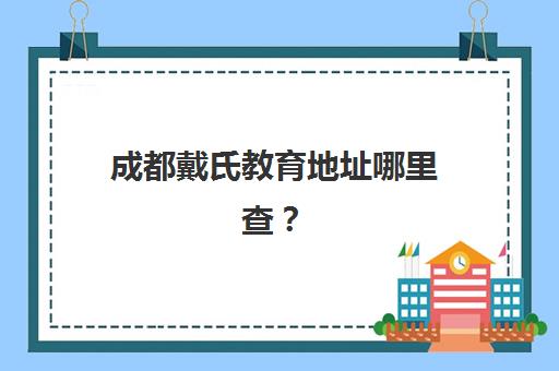 无锡高考补习学校预报名往届生能报吗？2025年最新招生政策、往届生报名条件详解与成功报名全指南