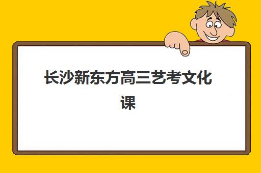 苏州全日制冲刺封闭高三封闭学校有哪些学校？2025年最新Top10权威榜单与择校全攻略