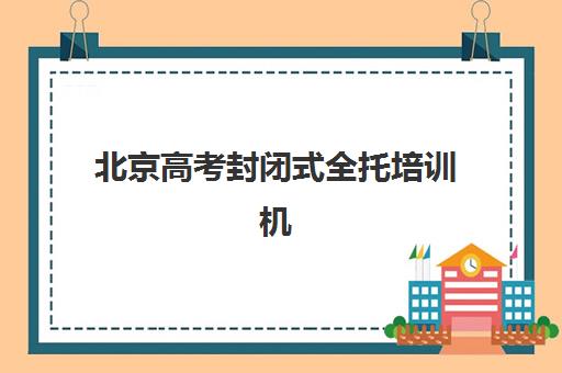 武汉华大高考艺考文化课培训机构收费价目表，2025年费用明细与高性价比报读指南
