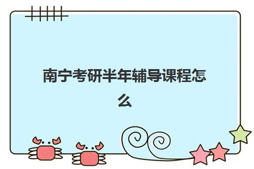 沈阳高三全日制补课机构如何选？2025年最新排名与择校全攻略