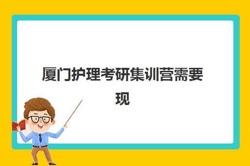 东莞高考冲刺全托学校需要现场确认吗？2025年报名全流程详解与现场确认必备指南