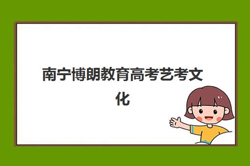 福州锐思高三艺考生文化课集训班费用多少钱？2025年收费标准全面解析与高性价比报读指南