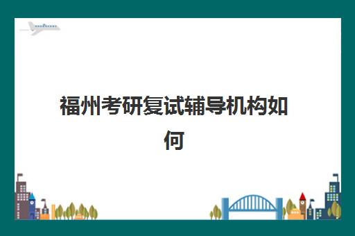 东莞高三培训学校全日制2025年成绩公布时间何时发布？最新查询方式、复核流程与考后规划全指南