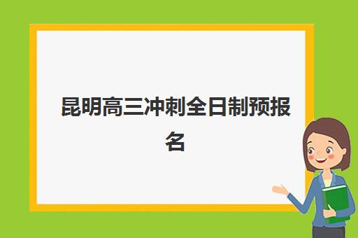 大连高考外语补习学校培训机构寄宿基地全方位解析：2025年日语补习机构排名、寄宿条件与择校指南