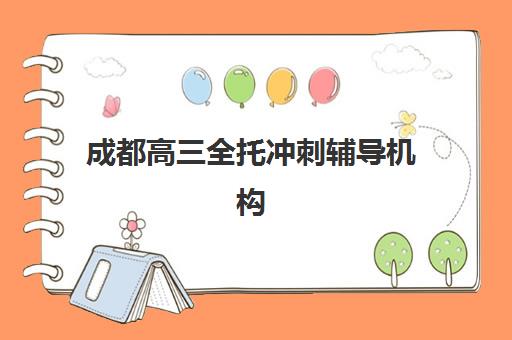 大连中考辅导学校集训营如何选择，2025年封闭式集训营收费标准与择校指南
