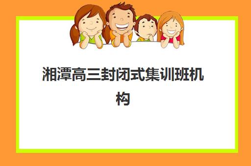 西安高考全日制复读班时间如何安排？2025年考试时间、各机构教学规划与备考全指南