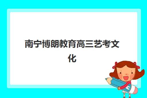 厦门高二全日制辅导班2025年分数线如何参考？最新择校指南与价格对比分析