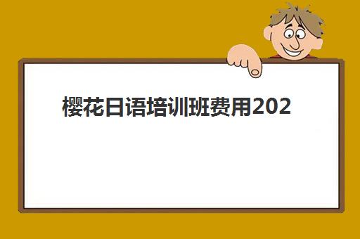 潍坊中级会计职称早鸟计划垂直领域TOP10有哪些？2025年最新机构实力对比与报读指南