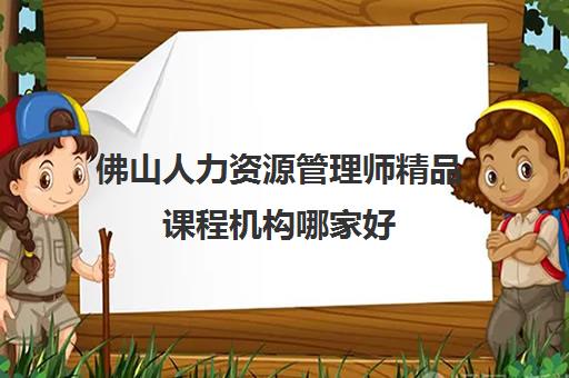 东莞中级会计职称课程头部机构如何选择？2025年最新白皮书发布，全面解析排名、师资、费用与择校全流程