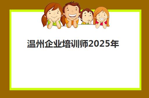 深圳高三补习复读学校培训班如何选择更好？2025年最新排名榜单、费用详情与择校全攻略