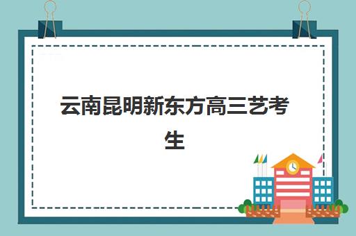 武汉高三生物全日制补习班学费多少？2026年预报名时间与五大机构性价比全解析
