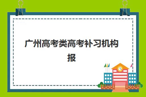 成都高三复读全日制班集训营排名前十名如何选择？2025年最新十大机构实力对比与择校全指南