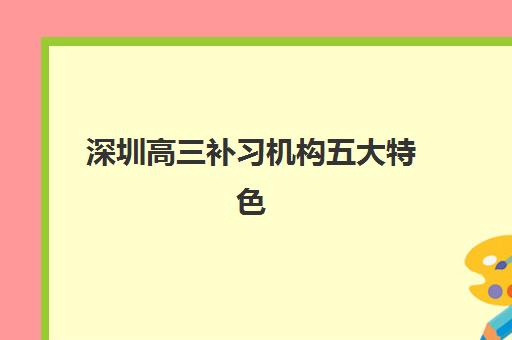 武汉状元教育高三艺考文化课补习学校集训费用多少钱？2025年收费标准全面解析与高性价比报读指南