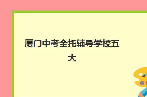 芜湖艺术考研半年集训营机构哪家好？2025年实力排名权威解析、择校避坑指南与备考全攻略