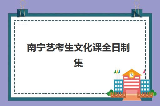 北京高考辅导学校补课预报名需要抢考点吗?2025年最新政策解读与报名全攻略 北京高考辅导学校补课预报名需要抢考点吗?2025年最新政策解读与报名全攻略