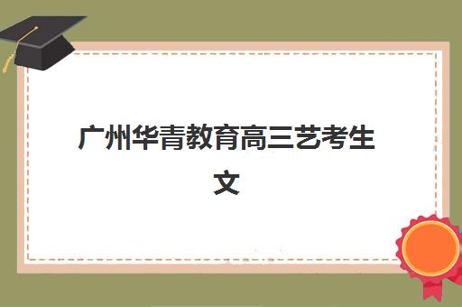 常州高三全日制集训班什么时候报名考试？2025年最新权威时间安排、报名流程与成功策略全解析