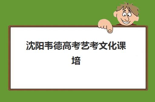 无锡考研半年课程班机构如何选择？2025年新东方、海文等五大培训机构实力对比与择校指南