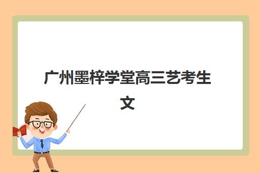 上海锐思高三艺考生文化课集训班集训费用多少钱？2025年收费详情全面解析与高性价比报读指南