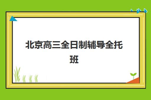 厦门中级职称会计课程报名确认时间是几号啊？2025年报名具体日期、确认方法及全程指南