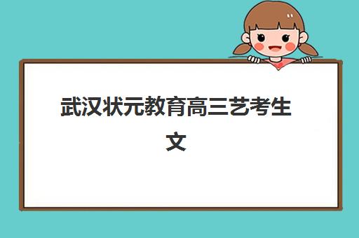 淄博高三全日制封闭式集训辅导学校哪家好一点？2025年最新权威排名、择校标准与报名全指南