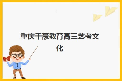 无锡高一全科辅导如何选？深度剖析学大教育等机构的课程特色与师资优势