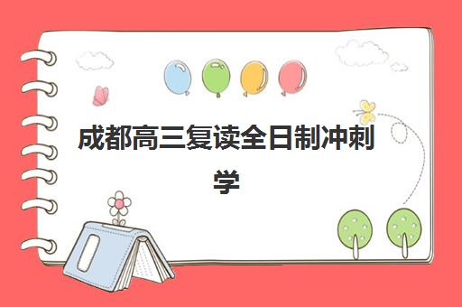 温州全日制中高考辅导机构如何选？2025年最新十大排名与择校全指南